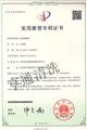 實(shí)用新型專利證書