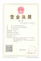 營業(yè)執(zhí)照(本站所有證書如需清晰大圖驗(yàn)證，請聯(lián)系我們)